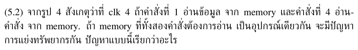 โจทย์ 5.2