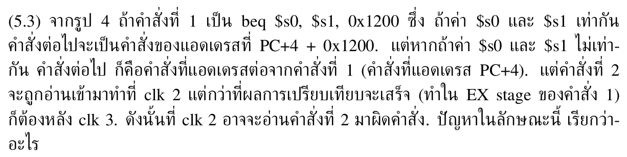 โจทย์ 5.3