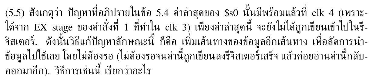โจทย์ 5.5