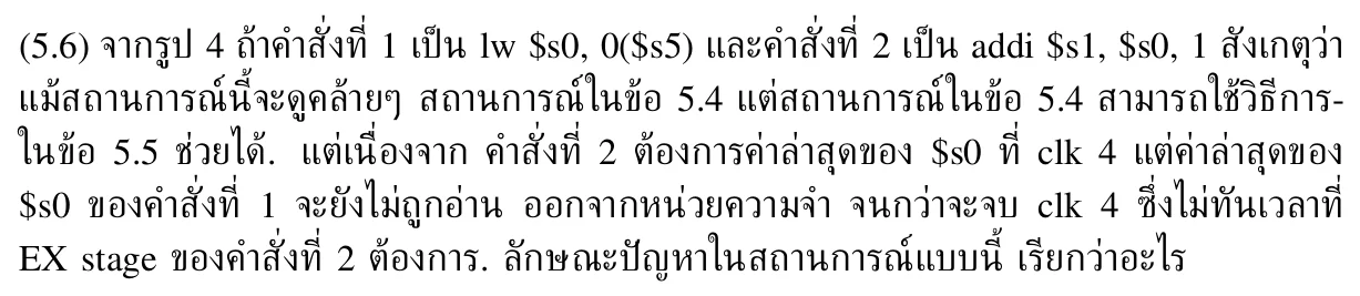 โจทย์ 5.6