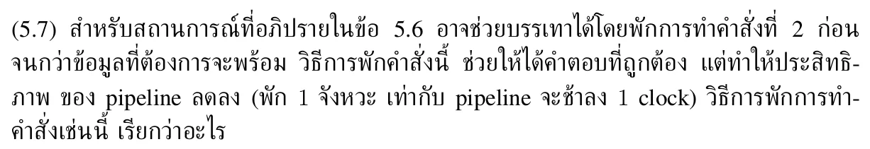 โจทย์ 5.7