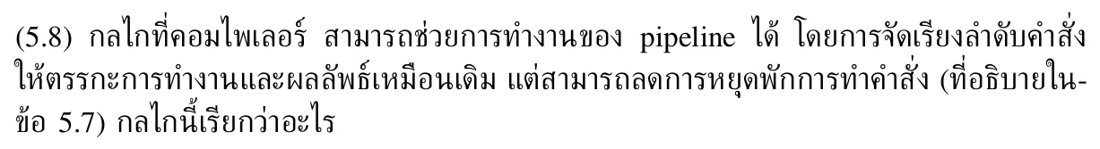 โจทย์ 5.8