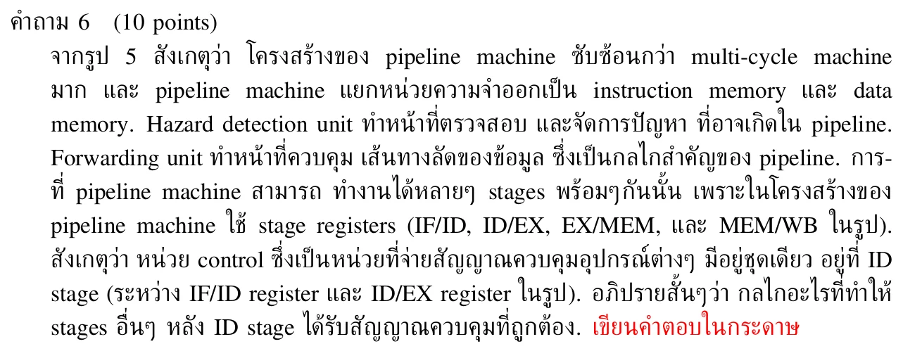 โจทย์คำถาม 6: อภิปรายว่ากลไกอะไรทำให้ stages หลัง ID ได้รับสัญญาณควบคุมที่ถูกต้อง