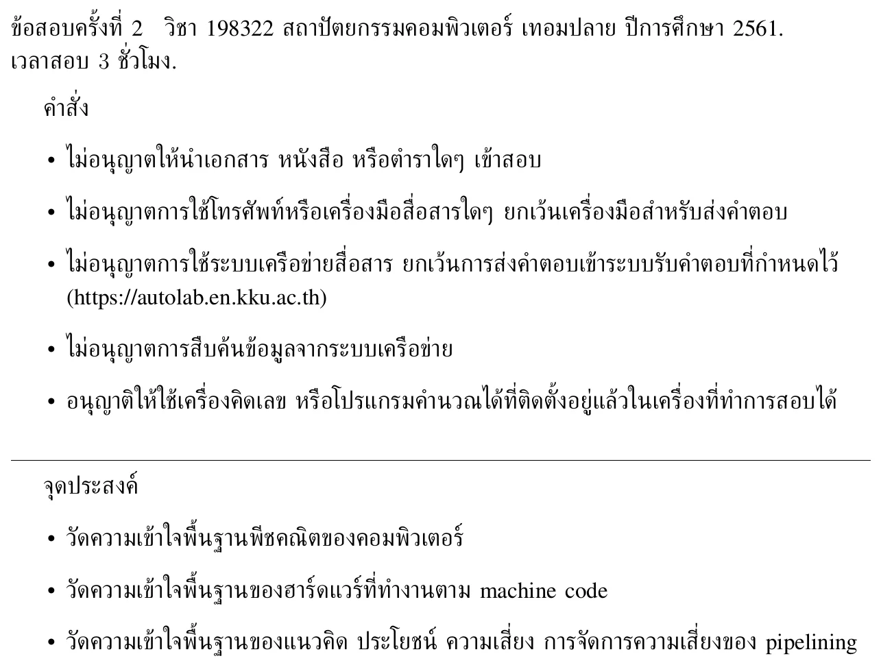 หน้าแรกของข้อสอบ FE2019b: คำสั่งและจุดประสงค์
